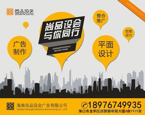 一站式專業服務 平面設計、會議會展、整合推廣與廣告制作代理
