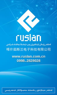 Ruslan 專業名片、宣傳紙與雜志廣告設計代辦服務
