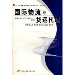 國際物流與貨運代理中的碼頭配套服務(wù)